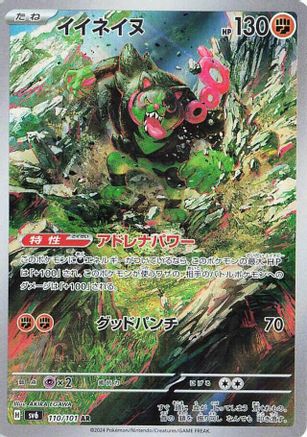 [JP] Okidogi - 110/101 (110/101) - SV6 Transformation Mask Holofoil