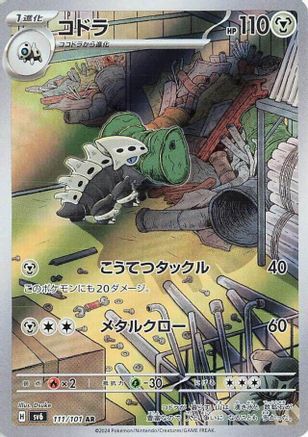 [JP] Lairon - 111/101 (111/101) - SV6 Transformation Mask Holofoil