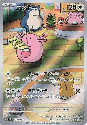 [JP] Chansey - 113/101 (113/101) - SV6 Transformation Mask Holofoil