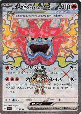 [JP] Hearthflame Mask Ogerpon ex - 115/101 (115/101) - SV6 Transformation Mask Holofoil