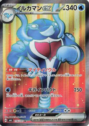 [JP] Palafin ex - 116/101 (116/101) - SV6 Transformation Mask Holofoil