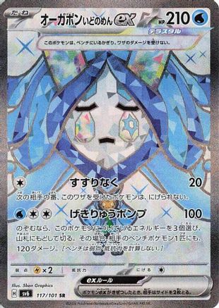 [JP] Wellspring Mask Ogerpon ex - 117/101 (117/101) - SV6 Transformation Mask Holofoil