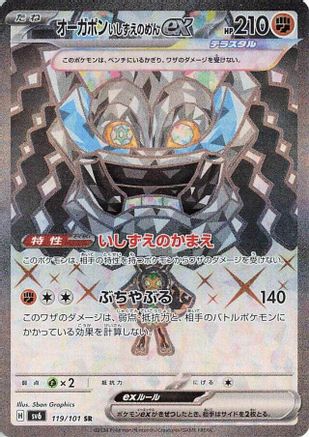 [JP] Cornerstone Mask Ogerpon ex - 119/101 (119/101) - SV6 Transformation Mask Holofoil
