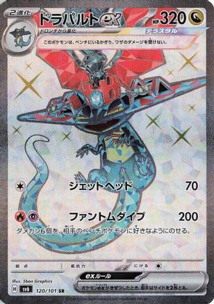 [JP] Dragapult ex - 120/101 (120/101) - SV6 Transformation Mask Holofoil