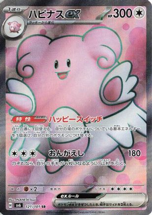 [JP] Blissey ex - 121/101 (121/101) - SV6 Transformation Mask Holofoil