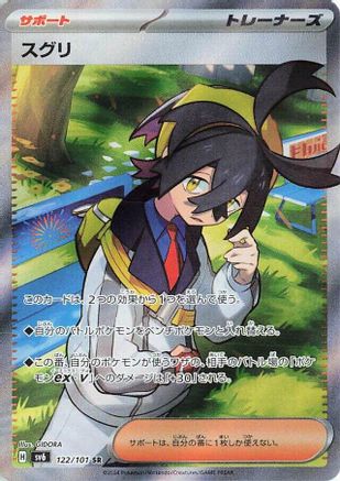 [JP] Kieran - 122/101 (122/101) - SV6 Transformation Mask Holofoil