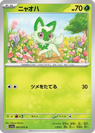 [JP] Sprigatito - 005/073 (005/073) - SV1a Triplet Beat