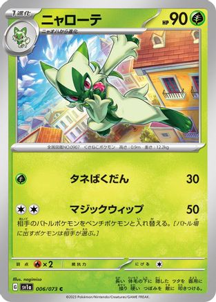 [JP] Floragato - 006/073 (006/073) - SV1a Triplet Beat