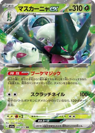 [JP] Meowscarada ex - 007/073 (007/073) - SV1a Triplet Beat Holofoil
