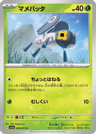 [JP] Nymble - 008/073 (008/073) - SV1a Triplet Beat