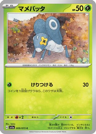 [JP] Nymble - 009/073 (009/073) - SV1a Triplet Beat