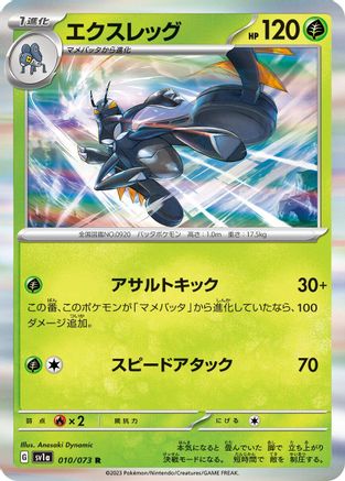 [JP] Lokix (010/073) - SV1a Triplet Beat Holofoil