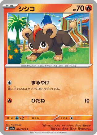 [JP] Litleo (014/073) - SV1a Triplet Beat