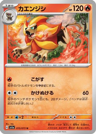 [JP] Pyroar - 015/073 (015/073) - SV1a Triplet Beat