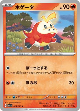 [JP] Fuecoco - 018/073 (018/073) - SV1a Triplet Beat