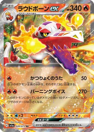 [JP] Skeledirge ex - 020/073 (020/073) - SV1a Triplet Beat Holofoil