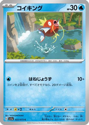 [JP] Magikarp - 022/073 (022/073) - SV1a Triplet Beat