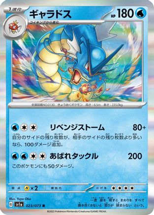 [JP] Gyarados (023/073) - SV1a Triplet Beat Holofoil