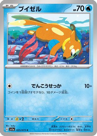 [JP] Buizel (025/073) - SV1a Triplet Beat