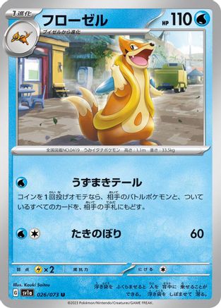 [JP] Floatzel (026/073) - SV1a Triplet Beat