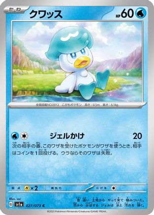 [JP] Quaxly - 027/073 (027/073) - SV1a Triplet Beat