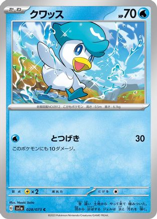 [JP] Quaxly - 028/073 (028/073) - SV1a Triplet Beat