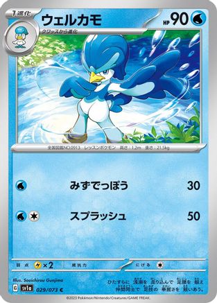 [JP] Quaxwell - 029/073 (029/073) - SV1a Triplet Beat