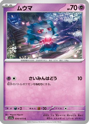 [JP] Misdreavus (034/073) - SV1a Triplet Beat
