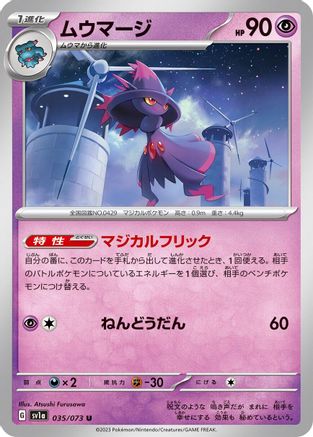 [JP] Mismagius - 035/073 (035/073) - SV1a Triplet Beat