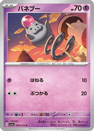 [JP] Spoink (036/073) - SV1a Triplet Beat