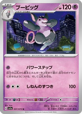 [JP] Grumpig (037/073) - SV1a Triplet Beat