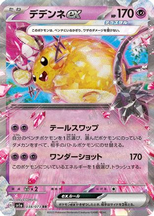 [JP] Dedenne ex - 038/073 (038/073) - SV1a Triplet Beat Holofoil