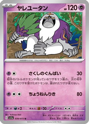 [JP] Oranguru (039/073) - SV1a Triplet Beat