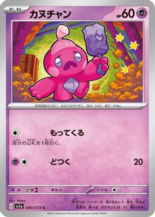[JP] Tinkatink - 040/073 (040/073) - SV1a Triplet Beat