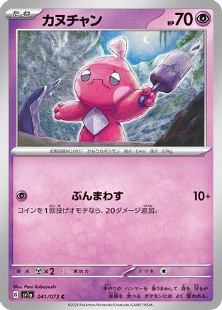 [JP] Tinkatink - 041/073 (041/073) - SV1a Triplet Beat