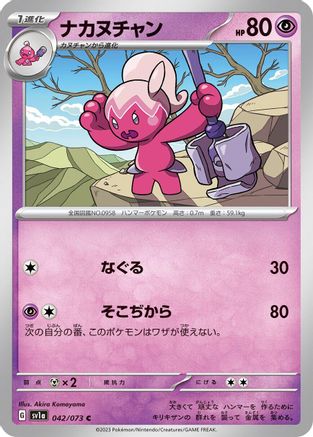 [JP] Tinkatuff (042/073) - SV1a Triplet Beat