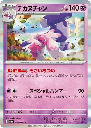 [JP] Tinkaton (043/073) - SV1a Triplet Beat Holofoil
