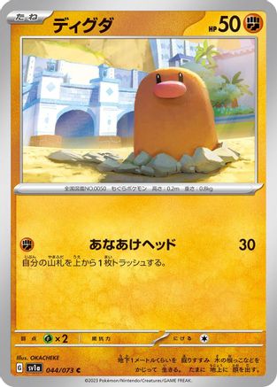 [JP] Diglett (044/073) - SV1a Triplet Beat