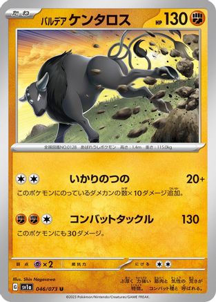 [JP] Paldean Tauros - 046/073 (046/073) - SV1a Triplet Beat