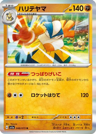 [JP] Hariyama (048/073) - SV1a Triplet Beat Holofoil