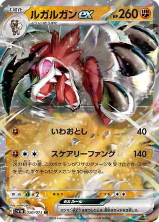 [JP] Lycanroc ex - 050/073 (050/073) - SV1a Triplet Beat Holofoil
