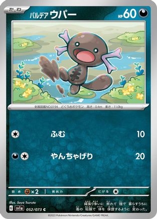 [JP] Paldean Wooper - 052/073 (052/073) - SV1a Triplet Beat