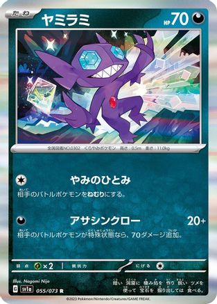 [JP] Sableye (055/073) - SV1a Triplet Beat Holofoil