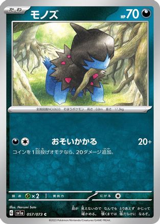 [JP] Deino (057/073) - SV1a Triplet Beat