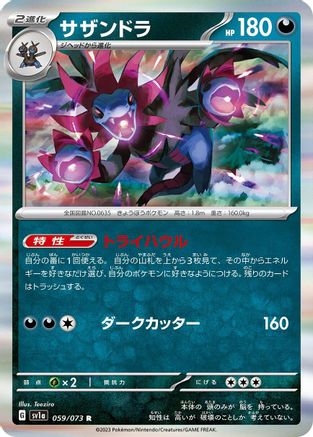 [JP] Hydreigon (059/073) - SV1a Triplet Beat Holofoil