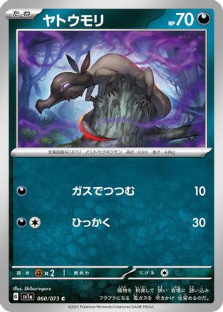 [JP] Salandit (060/073) - SV1a Triplet Beat