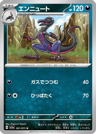 [JP] Salazzle (061/073) - SV1a Triplet Beat