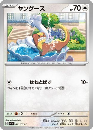 [JP] Yungoos (062/073) - SV1a Triplet Beat