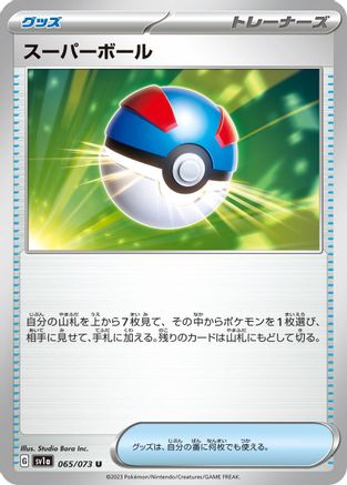 [JP] Great Ball (065/073) - SV1a Triplet Beat