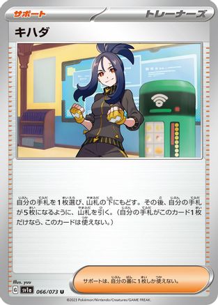 [JP] Dendra - 066/073 (066/073) - SV1a Triplet Beat
